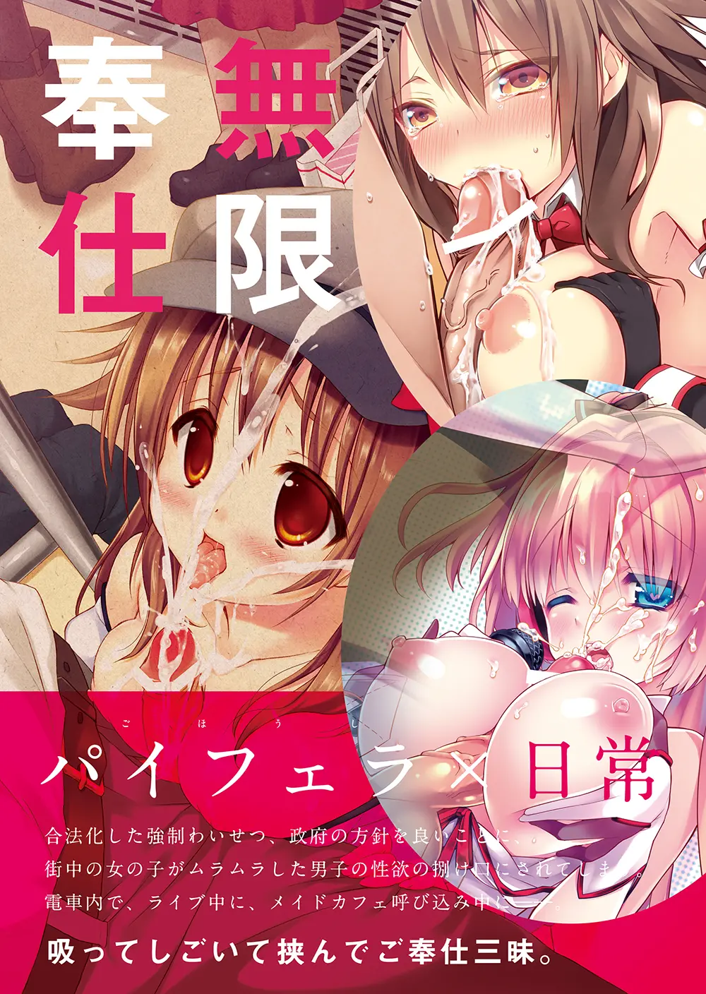 Paizuri Fella No Aru Nichijou